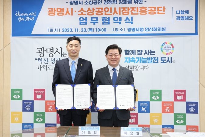 광명시, 민생경제 안정 위해 소상공인시장진흥공단과 맞손