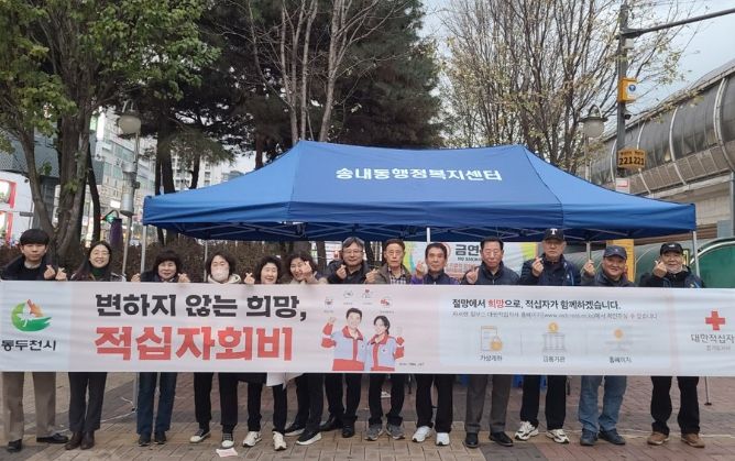 동두천시 송내동 바르게살기위원회, 적십자회비 납부 캠페인 가져