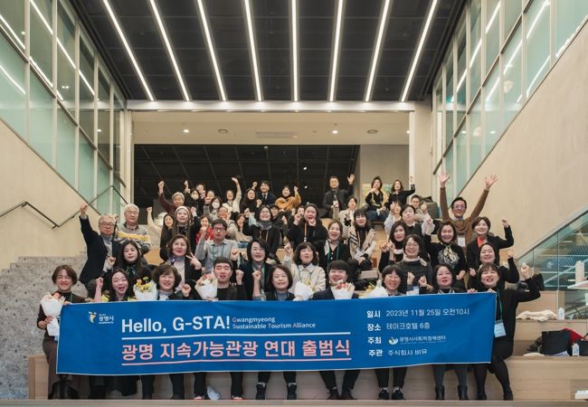 광명시, 공정관광 전문가 배출하고 ‘광명지속가능관광연대’출범