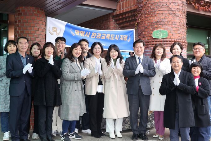 광명시는 27일 오전 시청 본관 로비에서 ‘환경교육도시’ 지정 기념 현판 제막식 행사를 개최했다.