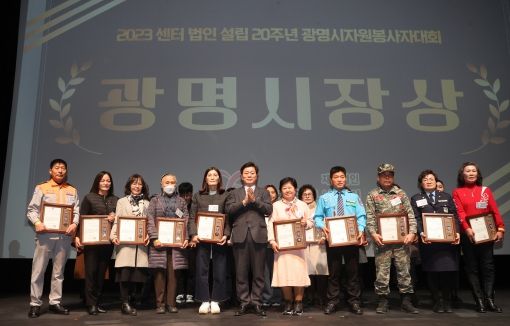 광명시는 28일 오후 광명시민회관에서 ‘제18회 광명시자원봉사자대회’를 개최했다