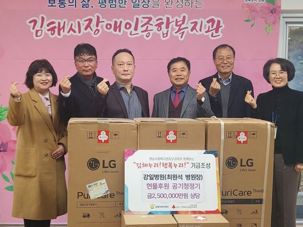 김해시장애인종합복지관, 강일병원 금250만원 상당 현물 후원