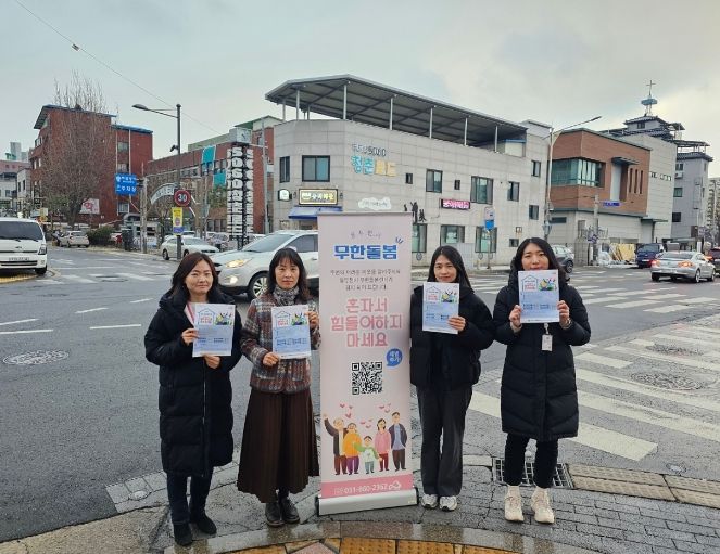 동두천시 무한돌봄센터, 5060청춘로드 일대서 복지사각지대 발굴 홍보 활동 실시