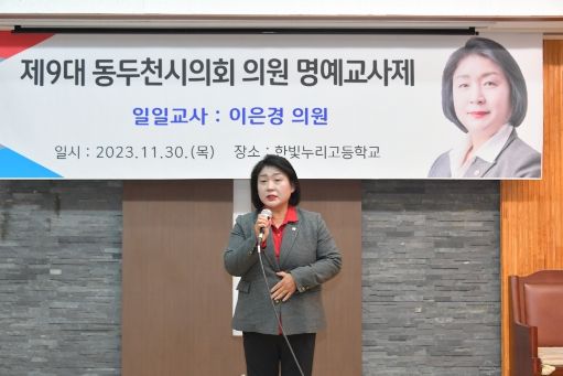 동두천시의회, 한빛누리고등학교와 함께하는 ‘1일 명예교사제’ 시행