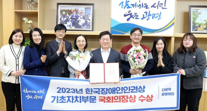 광명시, ‘2023년 한국장애인인권상’ 기초자치 부문 국회의장상 받아… 지자체 최초 2회 수상