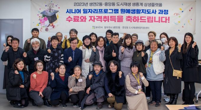 동두천시, 도시재생사업‘시니어일자리 프로그램’ 수료식 개최 '원예생활지도사 과정 전원 자격증 취득'