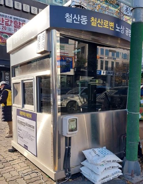 광명도시공사 공영주차장 동절기대비