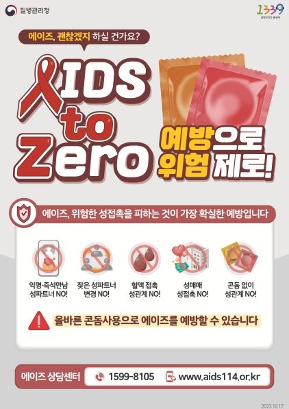 광명시, ‘세계 에이즈의 날’맞아 예방 홍보 강화