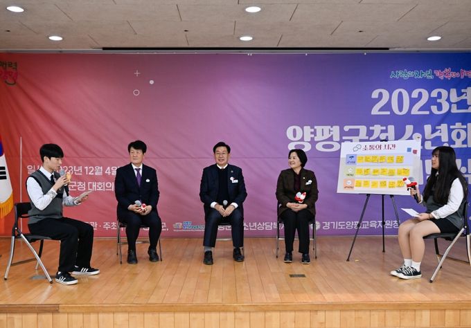 양평군, 2023년 양평군청소년회 해단식 열어