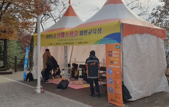 광명동굴 심폐소생술 상설교육장