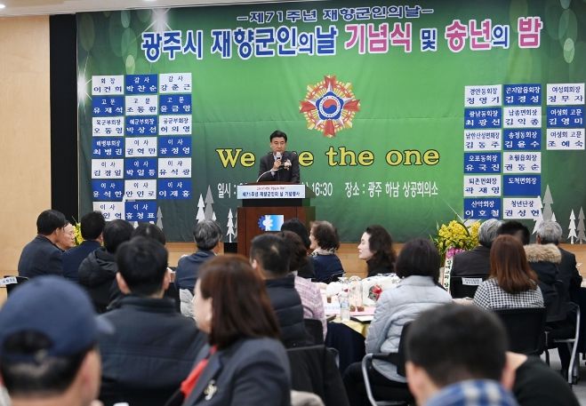 광주시, “제71주년 재향군인의 날 기념행사” 개최