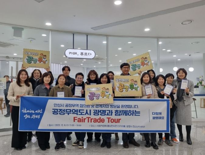 광명시 공정무역사업 벤치마킹 위해 안성시 공정무역협의회와 사회적경제센터 관계자 방문