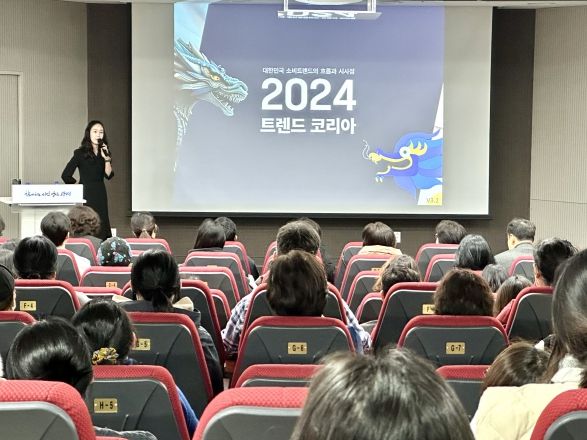 광명시 평생학습원, 시민에게 미래 대응 역량 선도적으로 제시하는 특강 ‘트렌드 코리아 2024’ 성료