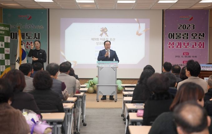 오산시지역사회보장협의체, 2023년 제9회 어울림 오산 성과보고회 성료