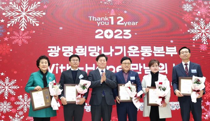 광명희망나기운동본부, 나눔에 동참한 후원자들에게 감사의 마음 전하는 '2023 With-Hope 만남의 날' 개최
