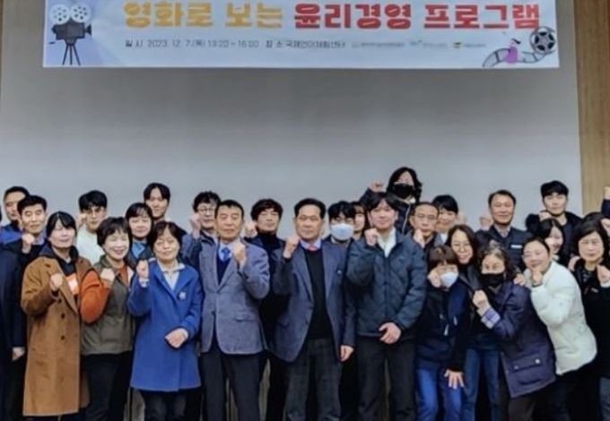 영화로 보는 윤리·인권경영 프로그램