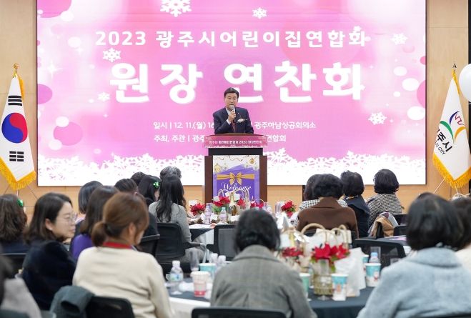 광주시 어린이집 연합회, 2023년 원장 연찬회 개최