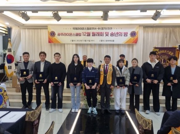 광주라이온스클럽, 사랑의 장학금 전달