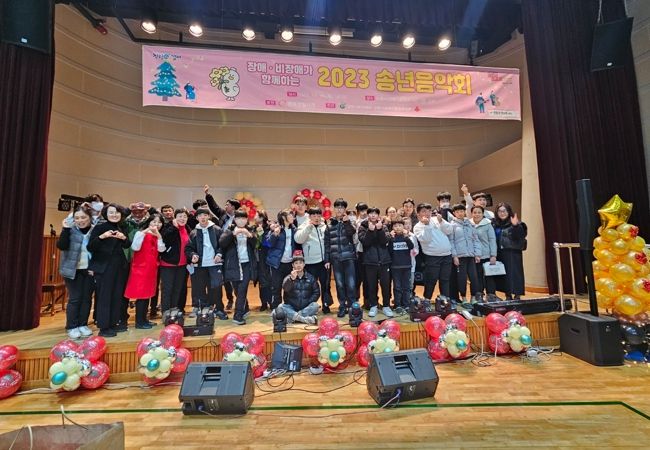 김해시장애인종합복지관, 장애·비장애가 함께 하는 『2023. 송년음악회』