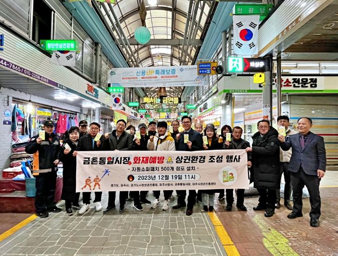 파주소방서. 파주금촌통일시장 화재예방 상권환경 조성 행사 열려