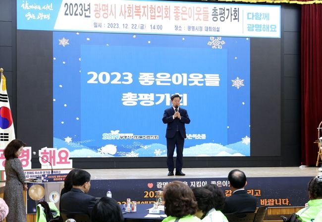 광명시는 지난 22일 시청 대회의실에서 광명시사회복지협의회 주관으로 좋은이웃들봉사단 총평가회를 개최했다