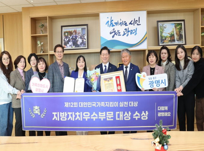 박승원 광명시장, 대한민국 가족지킴이 실천대상 지방자치 우수부문 대상 수상