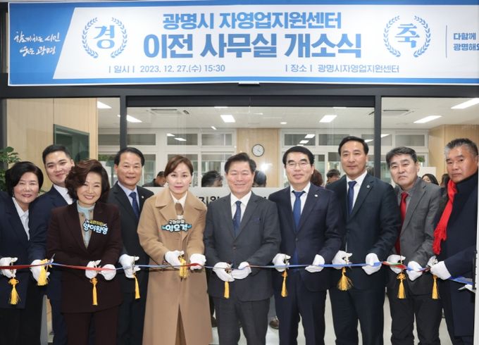 광명시는 27일 하안동 현대테라타워광명 301호에서 자영업지원센터 사무실 이전 개소식을 진행했다.