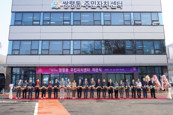 광주시 쌍령동, 주민자치센터 개관식 개최