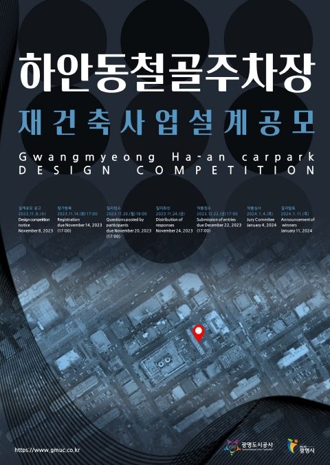 설계공모 포스터(하안동 철골주차장 재건축 사업).