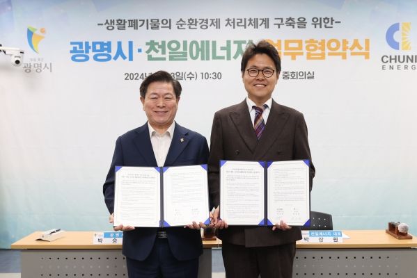 광명시는 3일 오전 시청 중회의실에서 친환경 에너지기업인 ㈜천일에너지와 생활폐기물 순환경제 처리체계 구축을 위한 업무협약을 체결했다(사진 왼쪽부터 박승원 광명시장 박상원 천일에너지 대표)