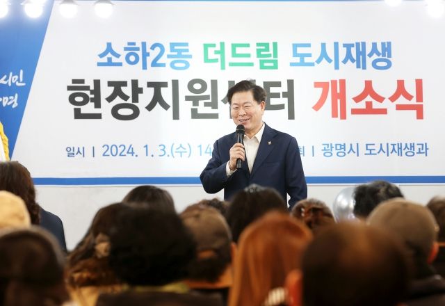 광명시는 3일 오후 더드림 도시재생 현장지원센터 개소식을 개최했다