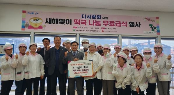 다사랑회 후원 『새해맞이 떡국 나눔』 무료급식