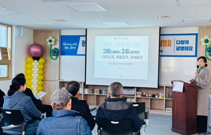 '지속가능한 도시를 위한 첫걸음' 광명시, 광명3동 도시재생 마을관리 협동조합 설명회 개최