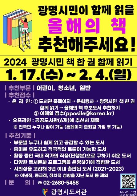 광명시, 2024년 함께 읽을 ‘올해의 책’ 시민 추천 받아