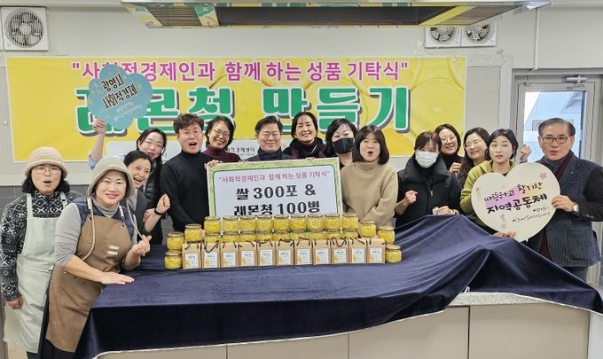 광명시, 사회적경제기업과 지역기업이 협력해 광명푸드뱅크마켓센터에 쌀과 레몬청 기부