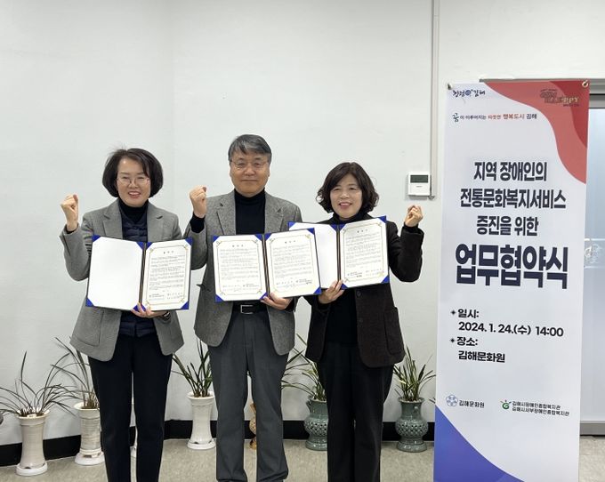 김해시장애인종합복지관‧김해시서부장애인종합복지관, 김해문화원과 전통문화복지서비스 증진 협약 체결