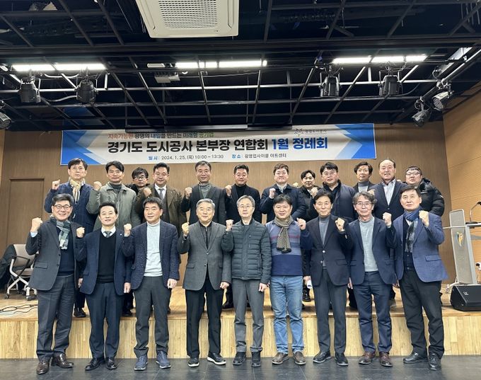 경기도 도시공사 본부장 연합회 1월 정례회