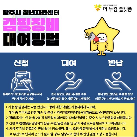 광주시, 청년 여가 증진 대여사업 확대 운영