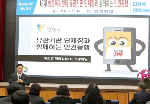 박승원 광명시장이 31일 시청 대회의실에서 열린 ‘광명시 18개 행정복지센터 유관기관 단체장과 함께하는 인권동행’에서 인사말을 하고 있다