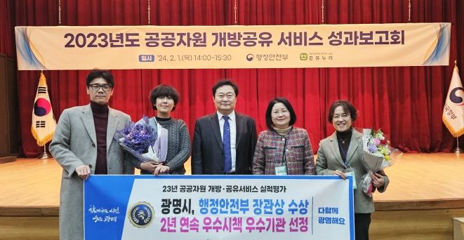 광명시는 행정안전부가 시행한 ‘2023년 공공자원 개방·공유서비스 전국 지방자치단체 실적평가’에서 2년 연속 종합평가 우수기관에 이름을 올렸다