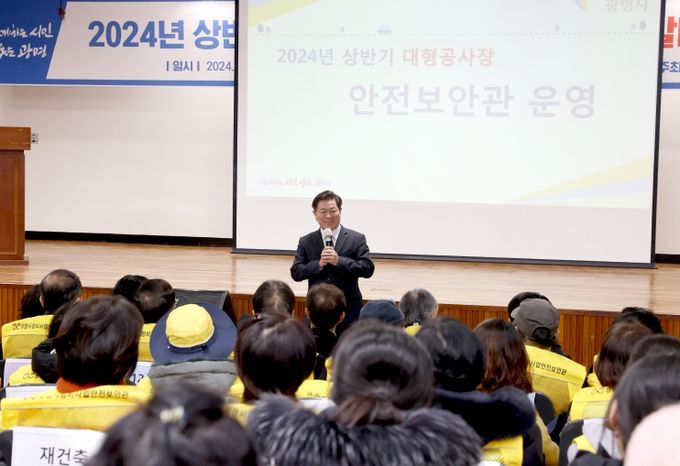 광명시는 5일 오전 열린시민청 2층 민방위교육장에서 2024년 상반기 안전보안관 발대식을 열었다