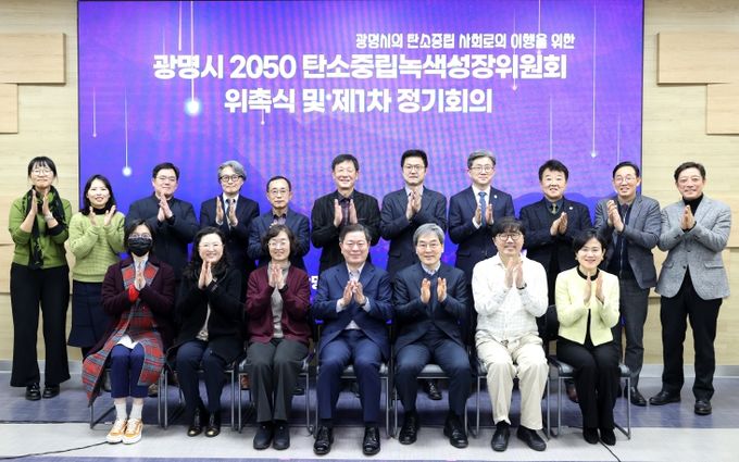 광명시는 지난 7일 탄소중립 전문가 등 20명으로 구성된 ‘광명시 2050 탄소중립녹색성장위원회'를 출범시켰다.