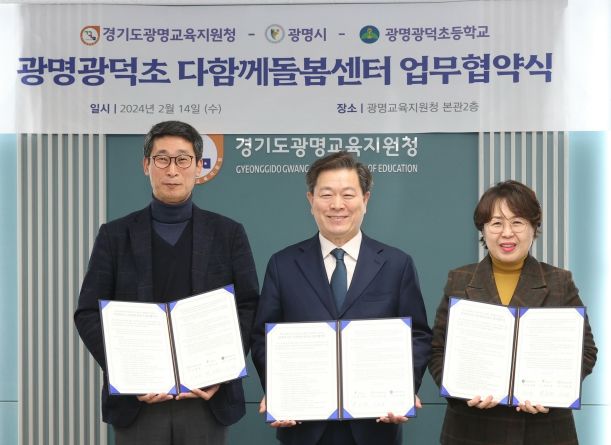 광명시는 14일 광명교육지원청 나눔배로실에서 광명교육지원청 광명광덕초등학교와 ‘광명광덕초 다함께돌봄센터 설치 및 운영에 따른 업무협약’을 체결했다(사진 왼쪽부터 이용현 광명교육지원청 교육장 박승원 광명시장 전성화 광명광덕초 교장)