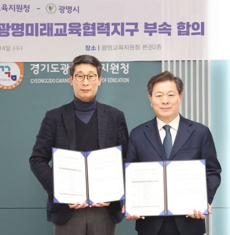광명시와 광명교육지원청은 14일 오후 광명교육지원청 본관에서 ‘2024 광명미래교육협력지구’ 세부 사업을 확정하는 부속 합의를 체결했다(사진 오른쪽 박승원 광명시장 왼쪽 이용현 광명교육지원청 교육장)