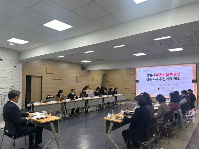 광명시는 폐지 줍는 노인에 대한 특화된 지원대책 마련을 위해 지난 14일 18개 동 동장과 복지돌봄팀장이 참석한 가운데 전수조사 추진 회의를 진행했다