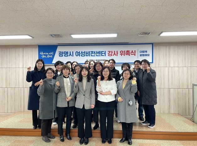 광명시 여성비전센터는 지난 2월 13일과 14일 이틀간 센터 3층 비전교실에서 정규교육 강사를 위촉하고 간담회를 개최했다