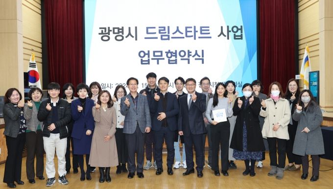 광명시는 2024년 드림스타트 사업 추진을 위해 지난 15일 시청 대회의실에서 관련기관과 업무협약을 체결했다.