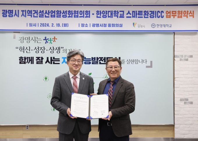 광명시 지역건설산업활성화협의회는 지난 19일 시청 중회의실에서 한양대 스마트환경ICC와 광명시 지역 건설산업 발전과 탄소중립 스마트도시 건설을 위한 업무협약을 체결했다(사진 왼쪽부터 정순욱 광명시 부시장 전병훈 한양대 교수)