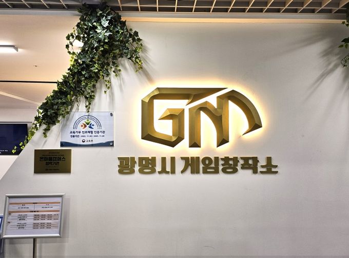 광명시 게임창작소