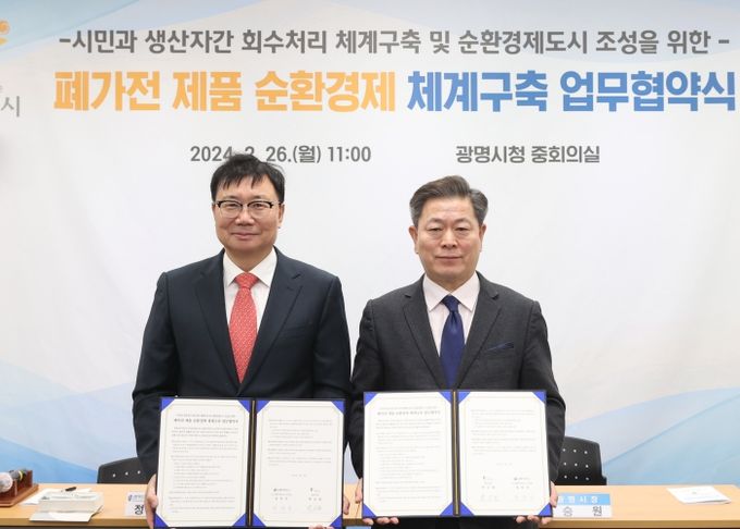 광명시는 26일 오전 11시 시청 중회의실에서 이순환거버넌스와 폐가전 자원순환처리 체계 구축 협약을 체결했다(사진 왼쪽부터 정덕기 이순환거버넌스 이사장 박승원 광명시장)